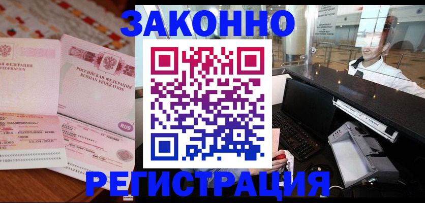 временная регистрация надежно в Мончегорске