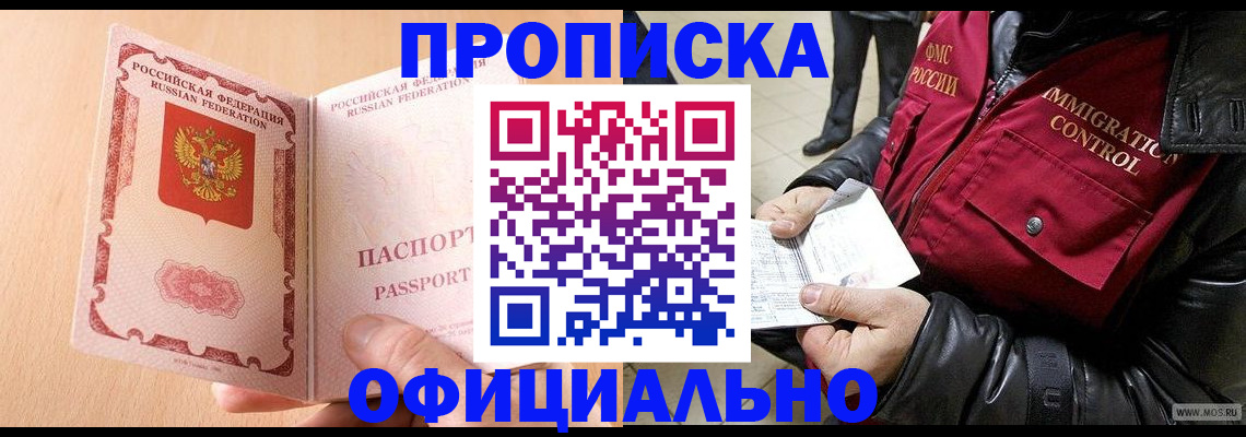 прописка в Мончегорске