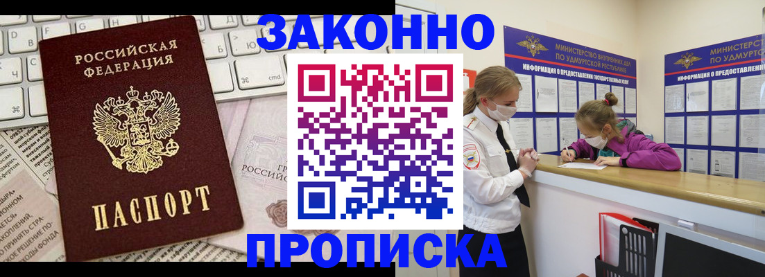 прописка 2025 в Мончегорске