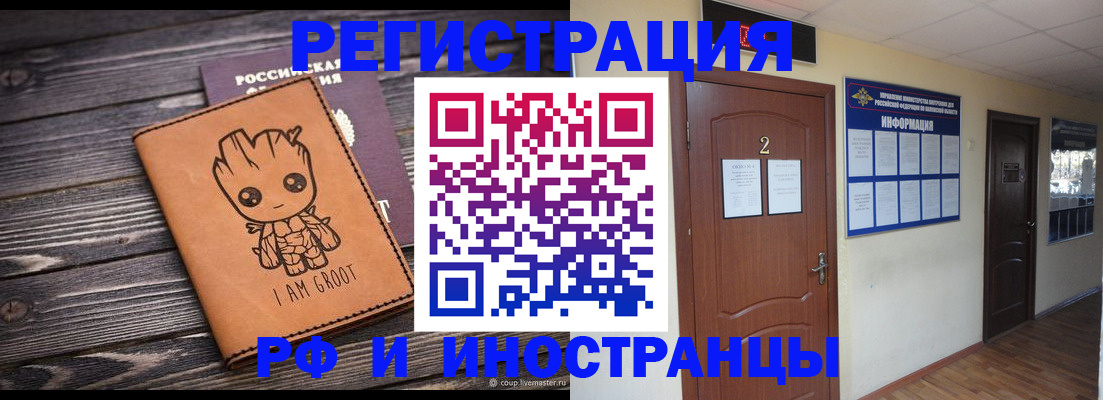 прописка штамп в Мончегорске